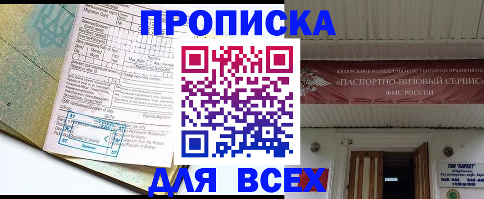 прописка для кредита в Лакинске