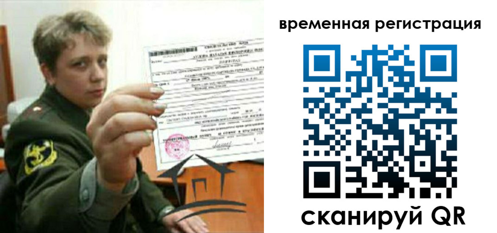 прописка паспорт в Лакинске