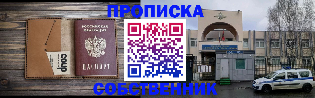 прописка от собственника в Лакинске