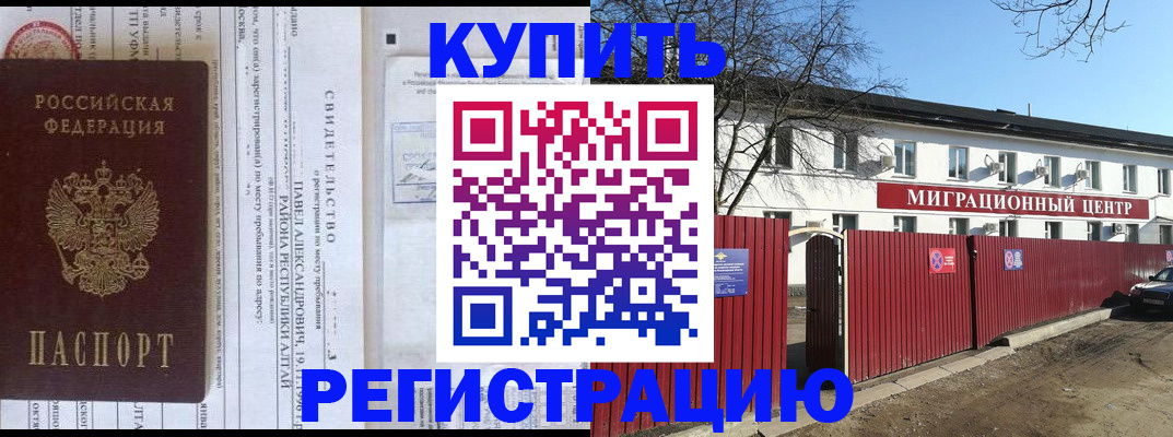 временная регистрация в квартире в Лакинске