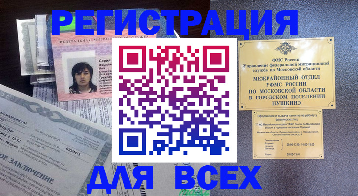 временная прописка в Лакинске