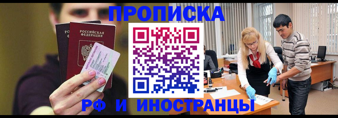 прописка гарантия в Лакинске