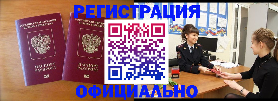прописка в квартире в Лакинске