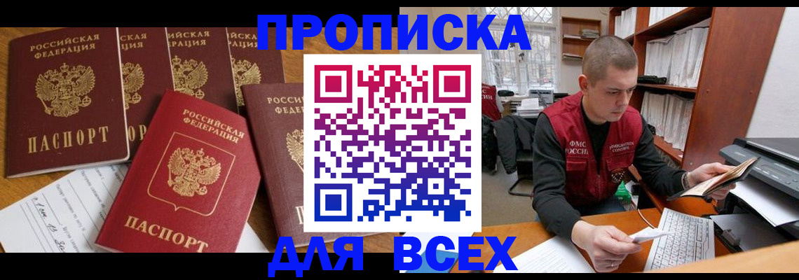 временная регистрация для всех в Лакинске